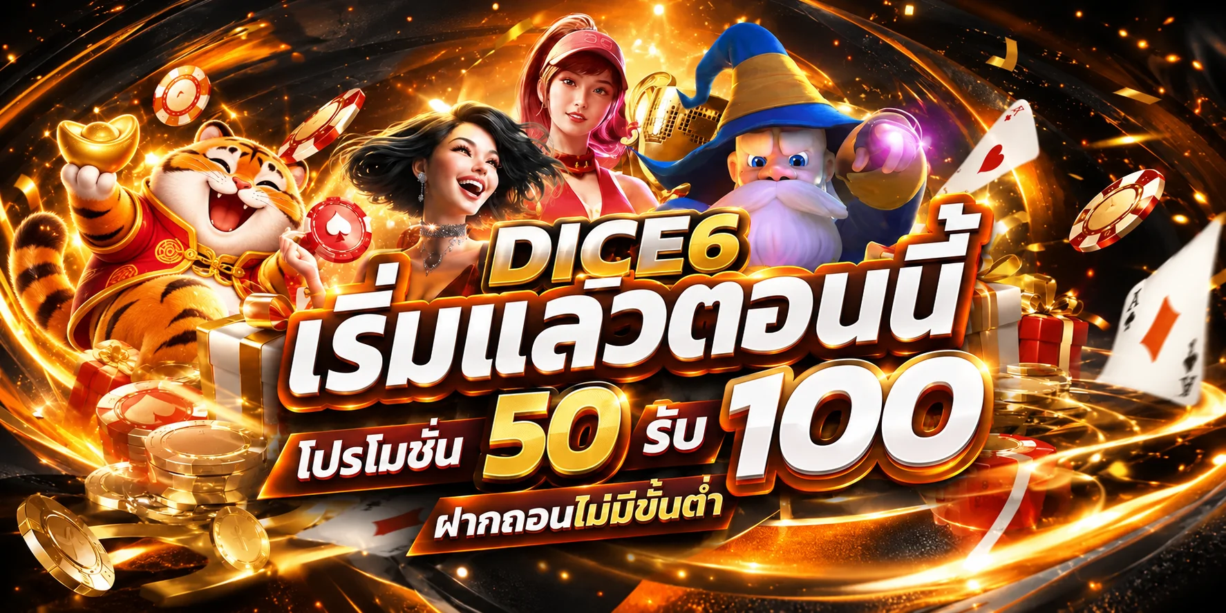 DICE6 สล็อตออนไลน์และตัวละครเกมแฟนตาซี